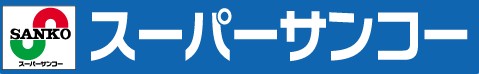 スーパー　スーパーサンコー瓜破店（スーパー）まで476m
