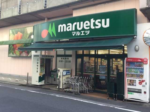 【新宿区西五軒町のマンションのスーパー】