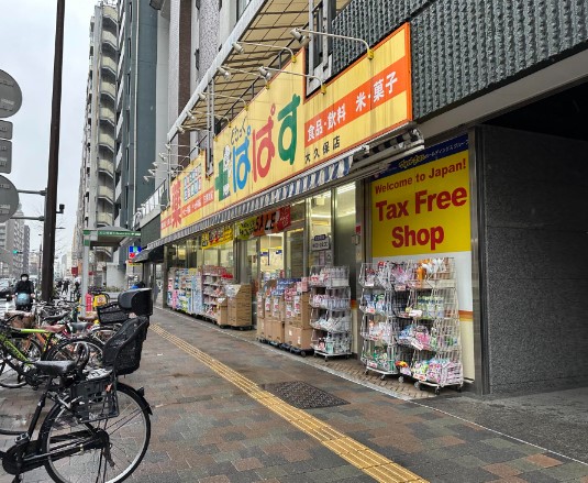 【新宿区新宿のマンションのドラックストア】