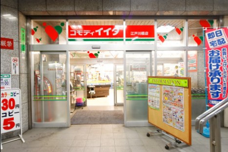 スーパー　コモディイイダ（スーパー）まで297m