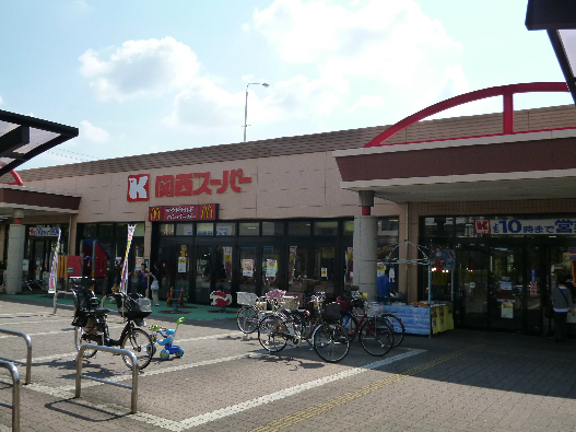 スーパー　関西スーパー佐井寺店（スーパー）まで880m