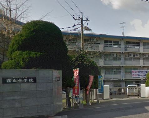 中学校　北九州市立霧丘中学校（中学校）まで999m