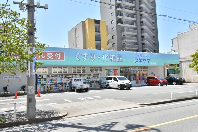 ドラックストア　ドラッグスギヤマ　松原店（ドラッグストア）まで400m