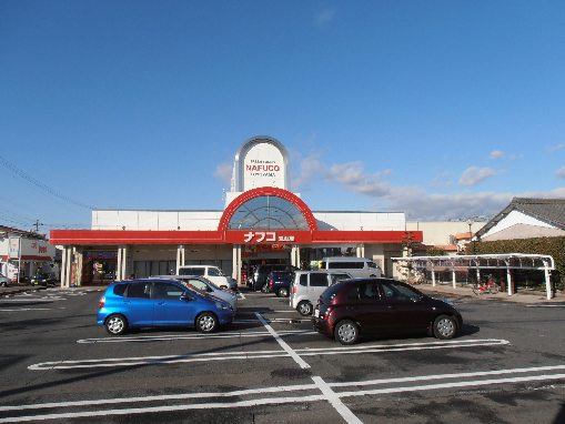 スーパー　ナフコ豊山店（スーパー）まで813m