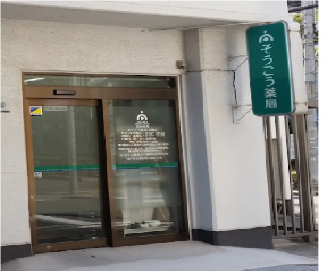 ドラックストア　そうごう薬局兵庫店（ドラッグストア）まで480m