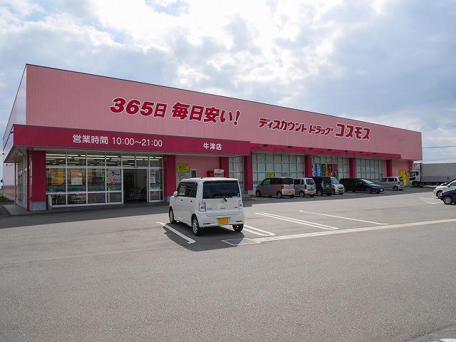 ドラックストア　ドラッグストアコスモス 牛津店（ドラッグストア）まで850m