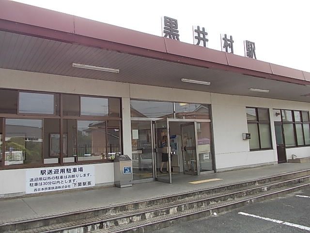 その他　黒井村駅（その他）まで450m