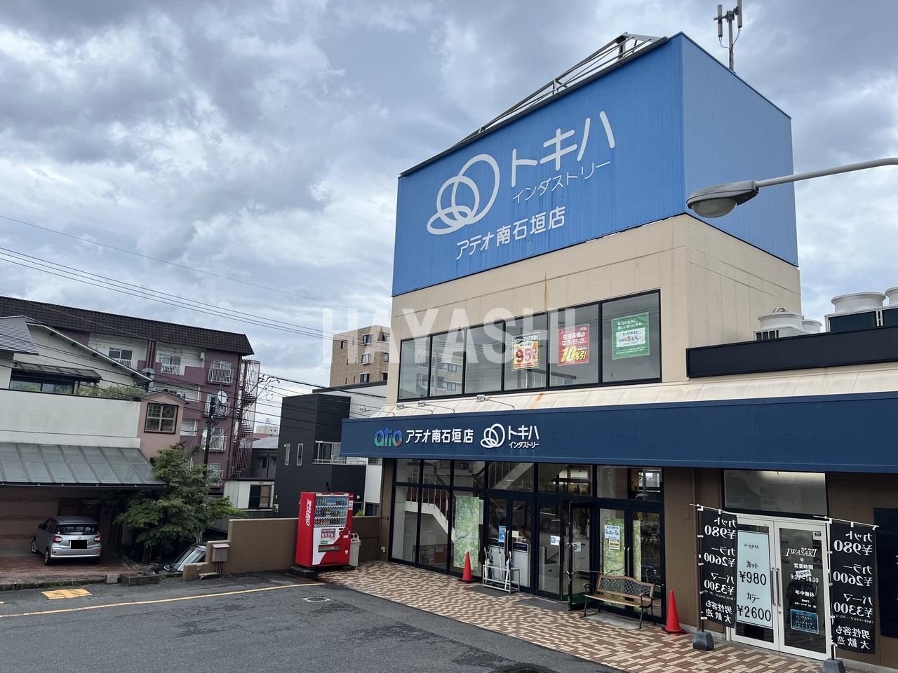 スーパー　アテオ南石垣店（スーパー）まで879m