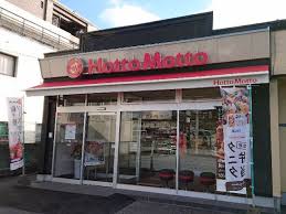 飲食店　ほっともっと道善店（飲食店）まで854m