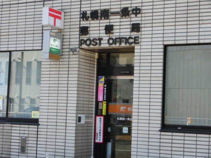 郵便局　札幌南一条中郵便局（郵便局）まで270m
