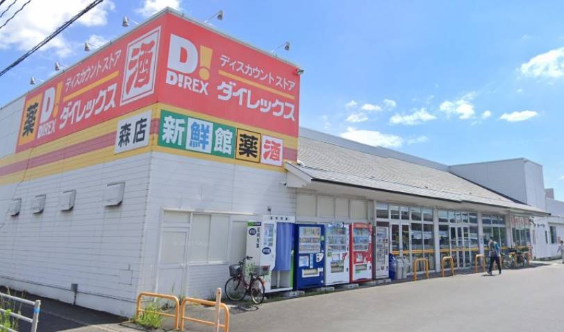 ドラックストア　ダイレックス　森店（ドラッグストア）まで450m