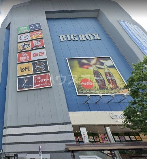 ショッピングセンター　BIG BOX（ショッピングセンター）まで316m