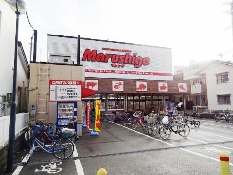 その他　マルシゲ池田店（その他）まで1062m