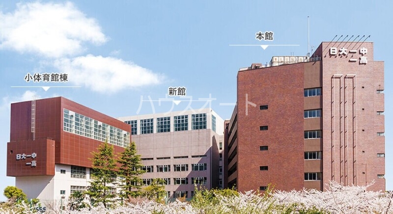 中学校　私立日本大学第一中学校（中学校）まで502m