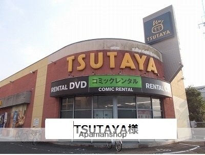 その他　ＴＳＵＴＡＹＡ（その他）まで1100m
