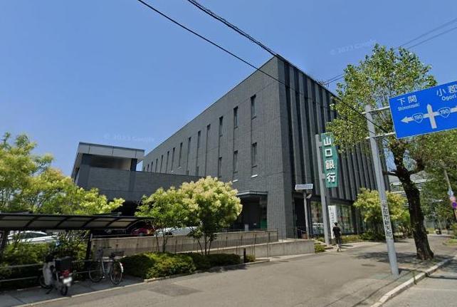 銀行　山口銀行宇部支店（銀行）まで600m