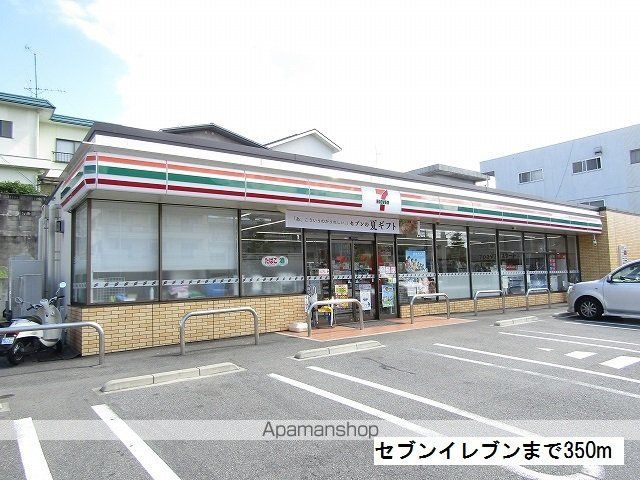 コンビニ　セブンイレブン（コンビニ）まで350m