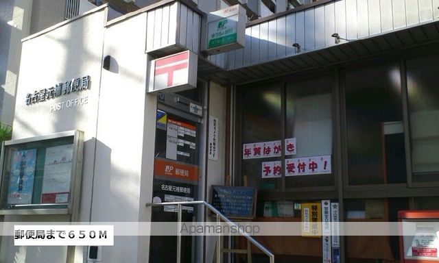 郵便局　郵便局（郵便局）まで650m