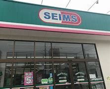 ドラックストア　ドラッグセイムス柳崎1丁目店（ドラッグストア）まで510m