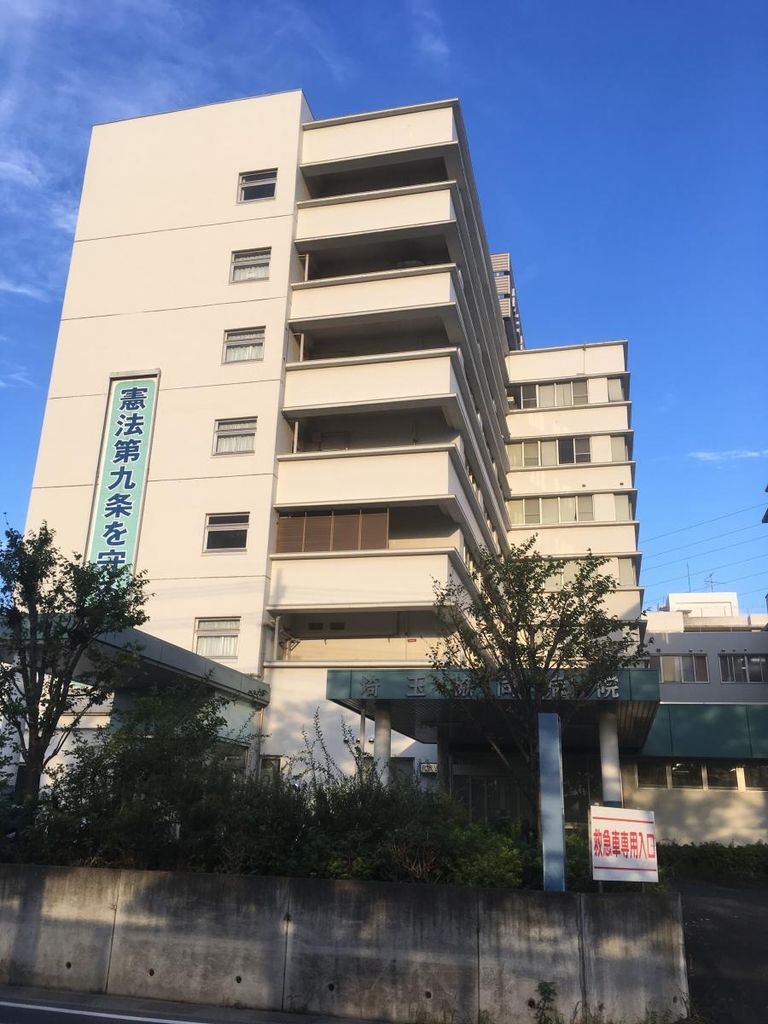 病院　埼玉協同病院（病院）まで1660m