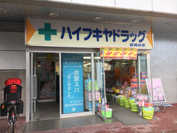 ドラックストア　灰吹屋薬局宮崎台駅前店（ドラッグストア）まで816m