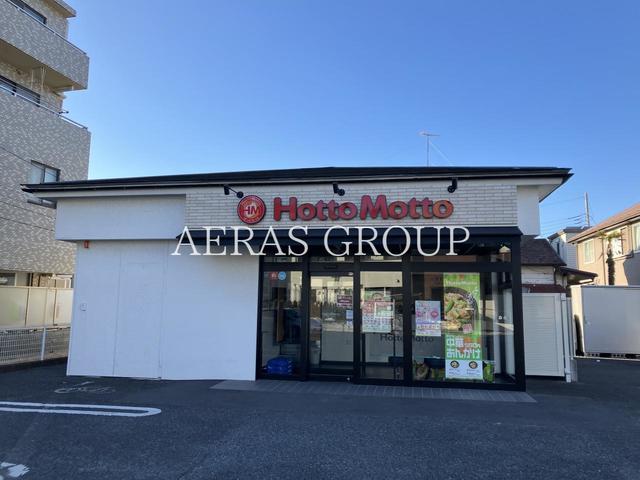 飲食店　ほっともっと 茅ヶ崎若松町店（飲食店）まで664m