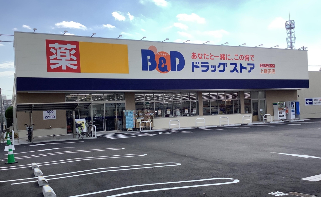 ドラックストア　B&Dドラッグストア 上飯田店（ドラッグストア）まで400m