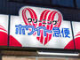 その他　ホワイト急便永福店（その他）まで888m