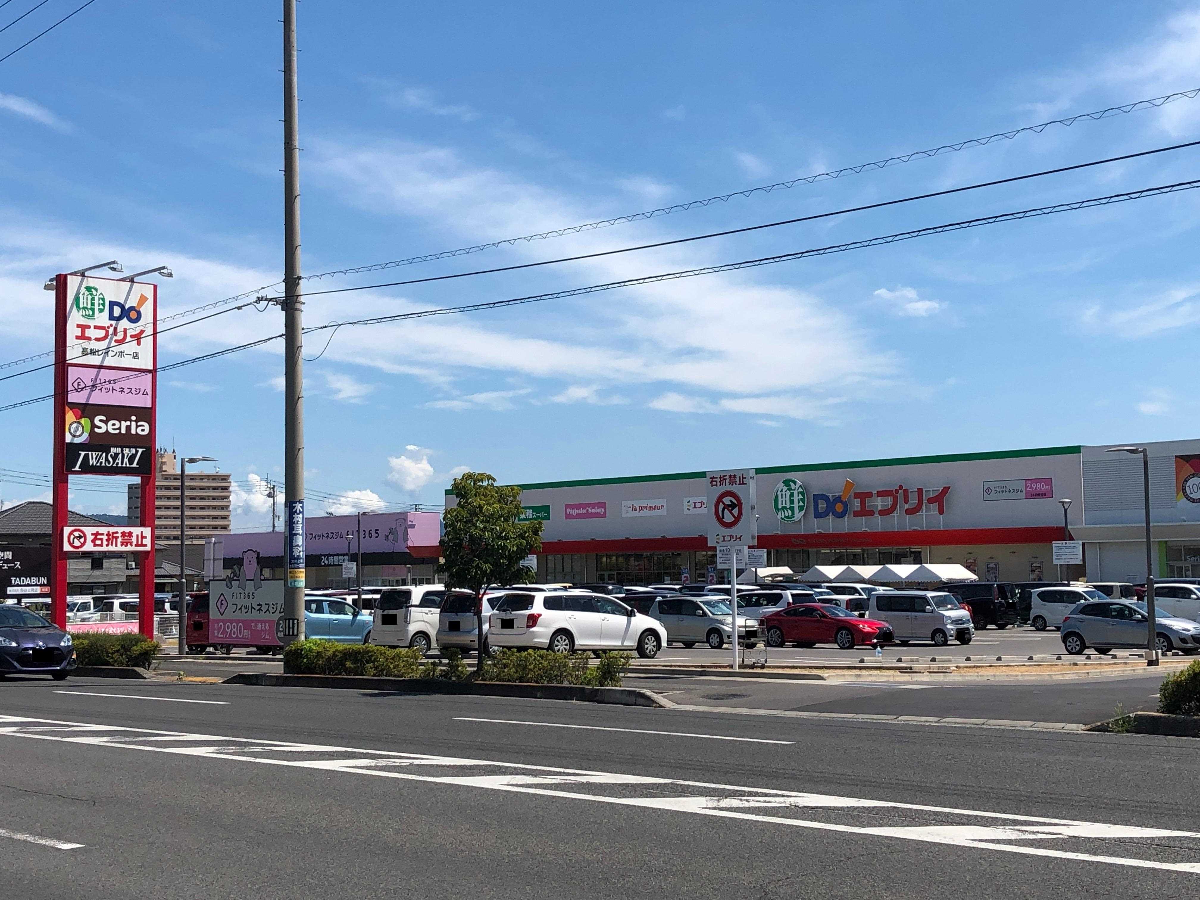 スーパー　業務スーパーエブリイ高松レインボー店（スーパー）まで808m