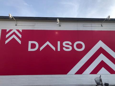 その他　ダイソー水沢日高店（その他）まで550m