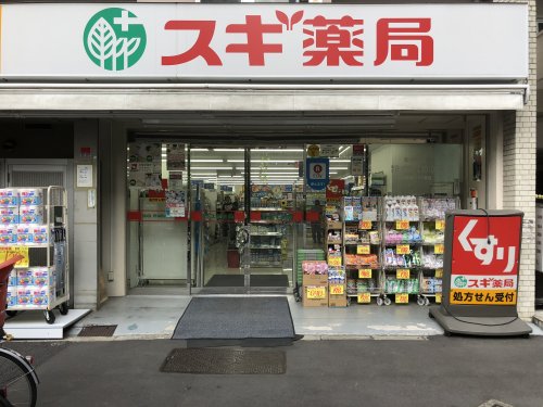 ドラックストア　スギ薬局 白山通り店（ドラッグストア）まで95m