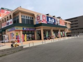 ドラックストア　Ｂ＆Ｄドラッグストア（ドラッグストア）まで670m