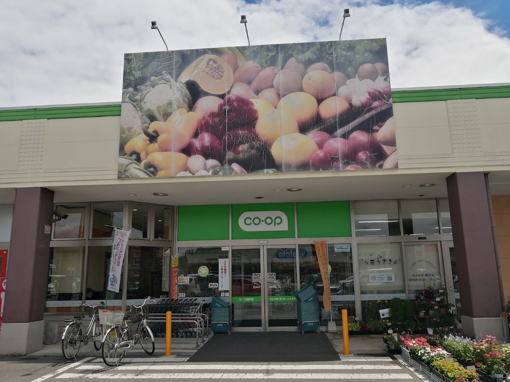 スーパー　コープ越戸店（スーパー）まで1281m