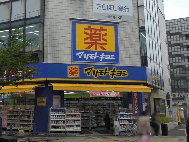 ドラックストア　マツモトキヨシ葛西駅前店（ドラッグストア）まで400m