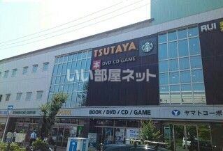 その他　TSUTAYA 香里園店（その他）まで1072m