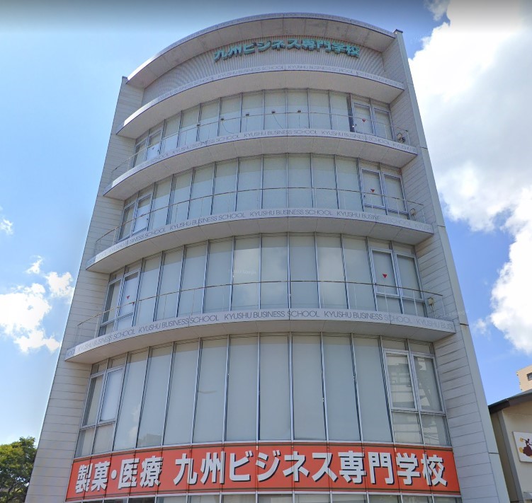 その他　九州ビジネス専門学校（その他）まで288m