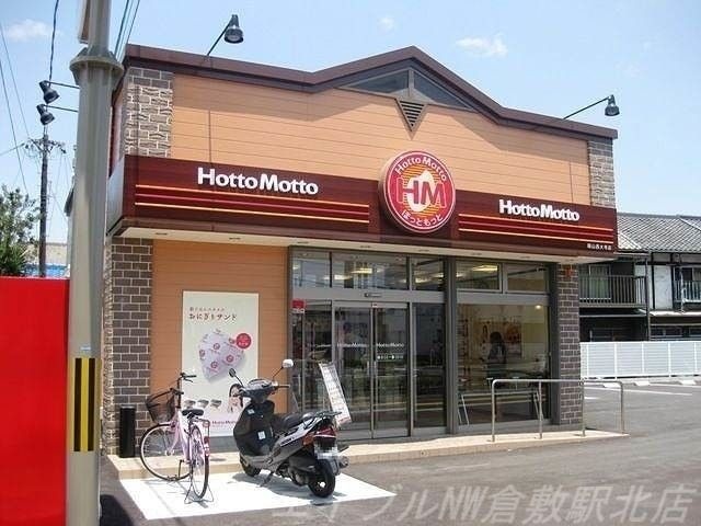 飲食店　ほっともっと倉敷水島店（飲食店）まで369m