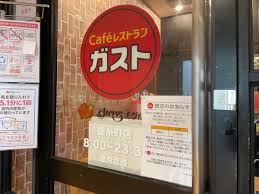 飲食店　ガスト押上店（から好し取扱店）（飲食店）まで99m