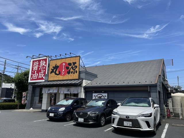 飲食店　丸源ラーメン八王子南大沢店（飲食店）まで369m