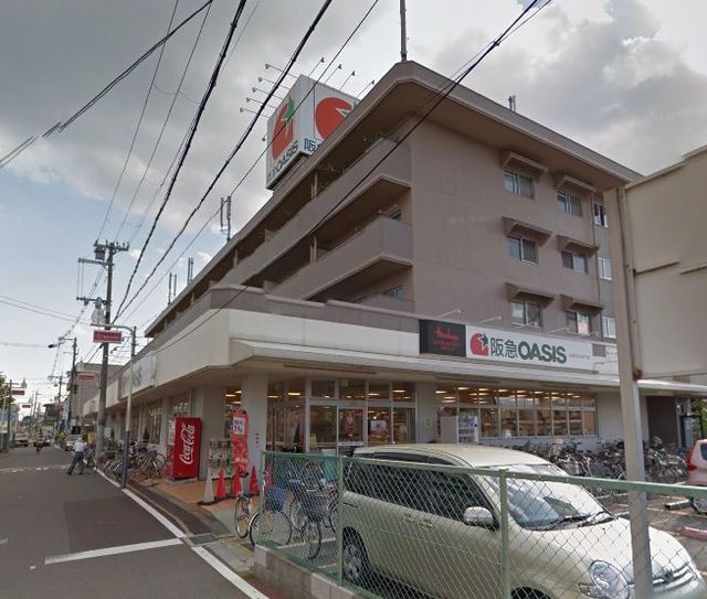 スーパー　阪急オアシス総持寺店（スーパー）まで542m