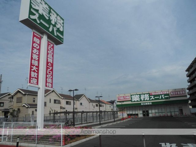 スーパー　業務スーパー高石綾園店（スーパー）まで572m