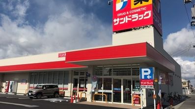 ドラックストア　サンドラッグ池尻店（ドラッグストア）まで406m