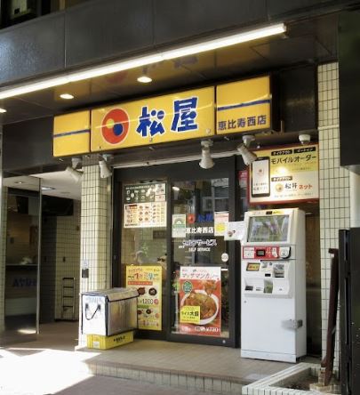 飲食店　（株）松屋フーズ／恵比寿西店（飲食店）まで336m