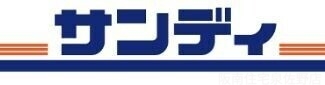 スーパー　サンディ二色浜店（スーパー）まで1082m
