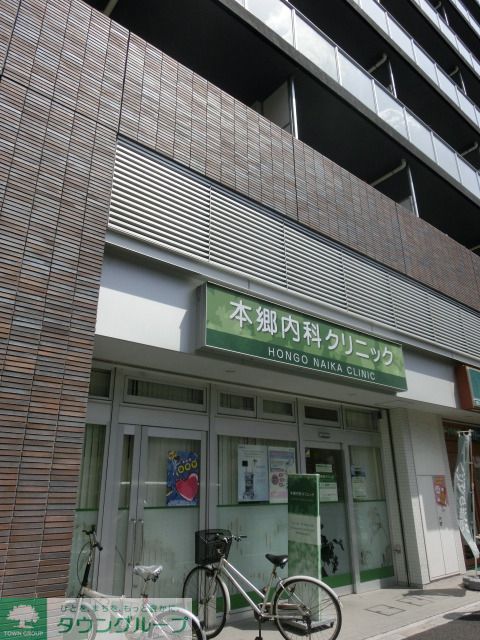 病院　本郷内科クリニック（病院）まで415m