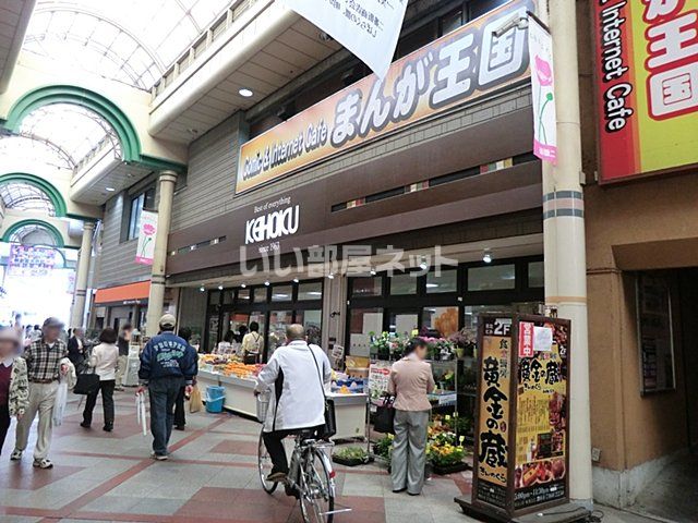 スーパー　京北スーパー　柏店（スーパー）まで493m