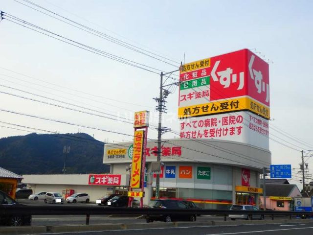 ドラックストア　スギ薬局 多度店（ドラッグストア）まで200m