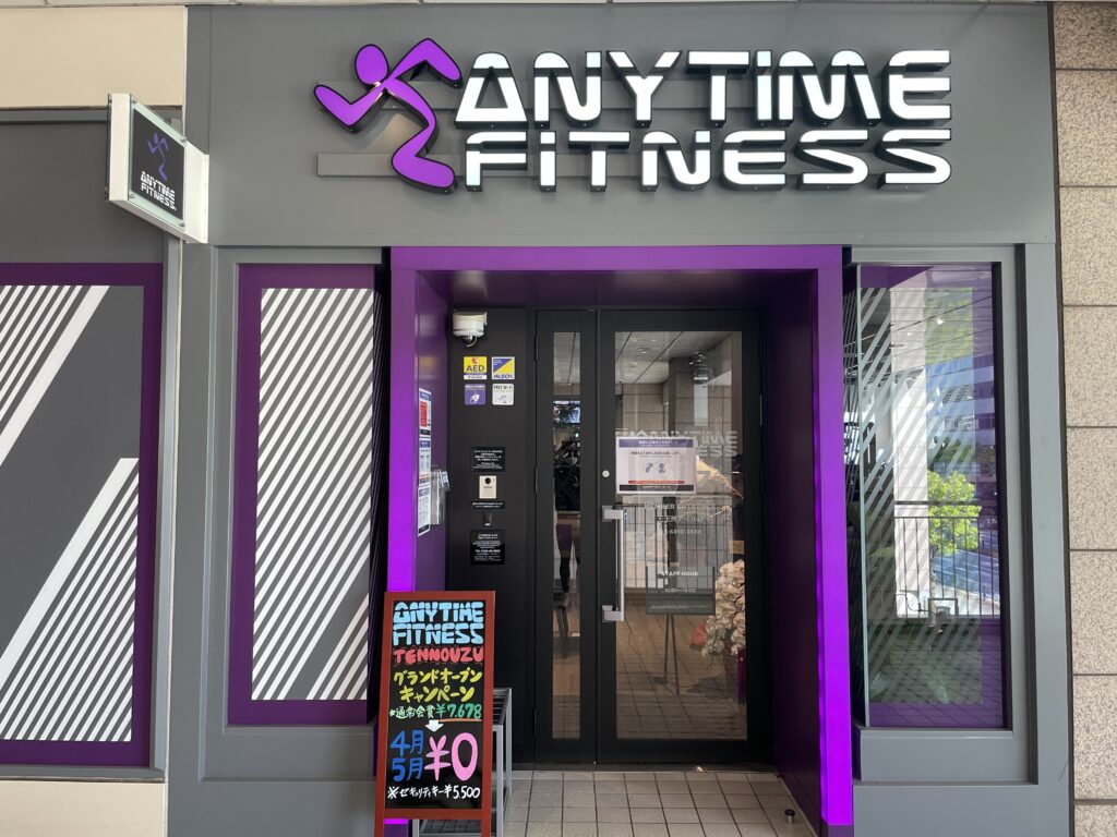 その他　ANYTIME FITNESS(エニタイム フィットネス)（その他）まで468m