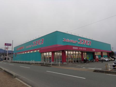 ドラックストア　ディスカウントドラッグコスモス吉敷店（ドラッグストア）まで695m