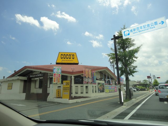 その他　ＣＯＣＯ’Ｓ大歳店（ファミリーレストラン）（その他）まで846m